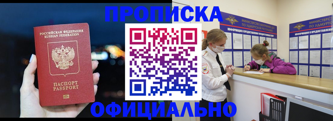 временная регистрация адрес в Фокино