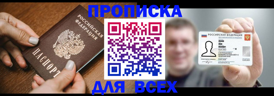 прописка иностранных граждан в Фокино