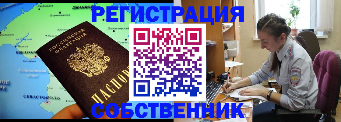 регистрация в Фокино