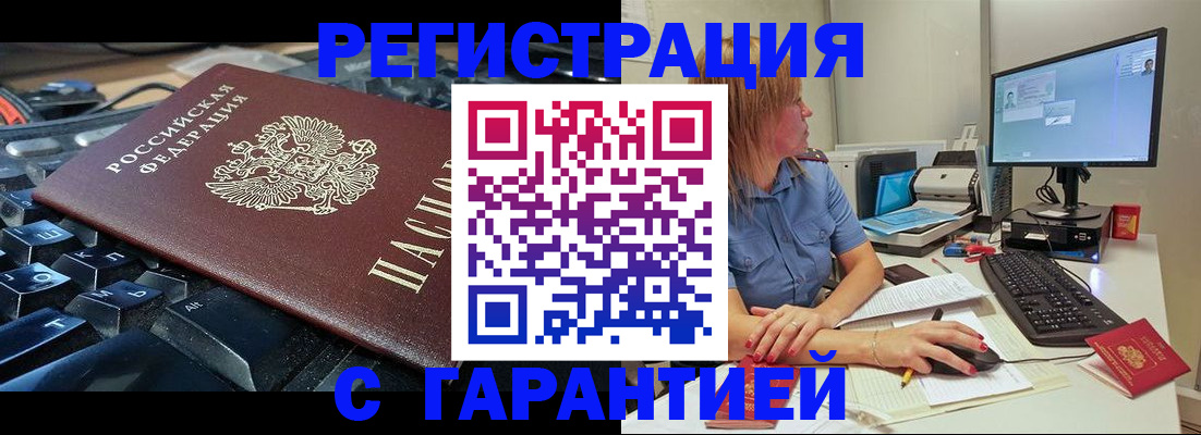 временная регистрация 2025 в Фокино